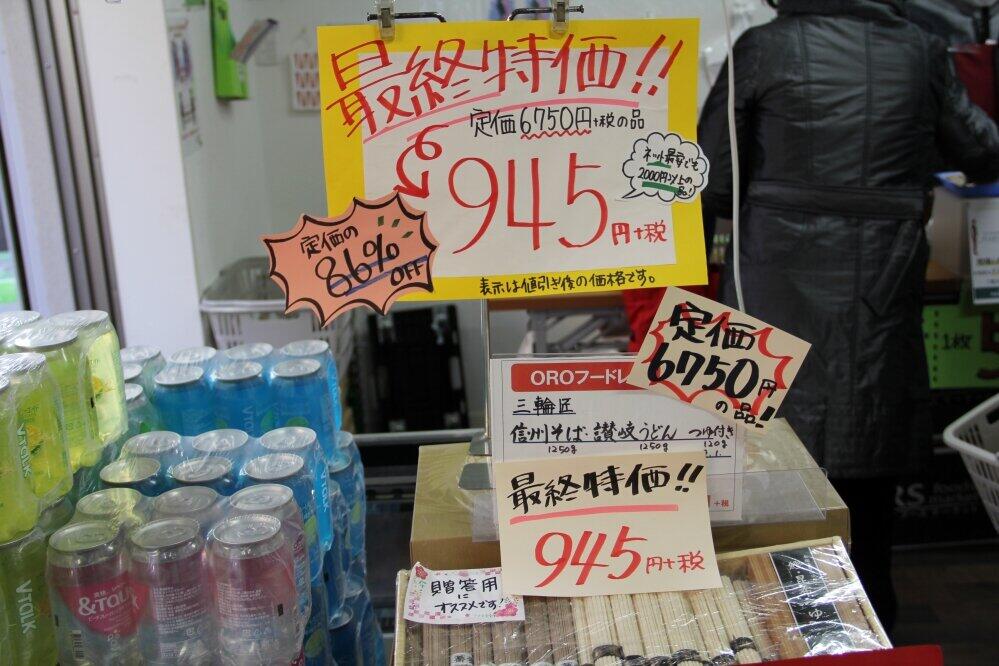 賞味期限切れでないものも販売している