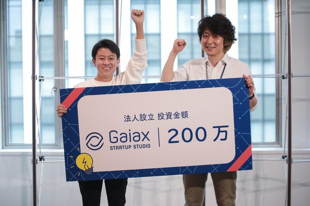 中学生起業家にガイアックスが200万円を「投資」 初の試み、事業化を支援