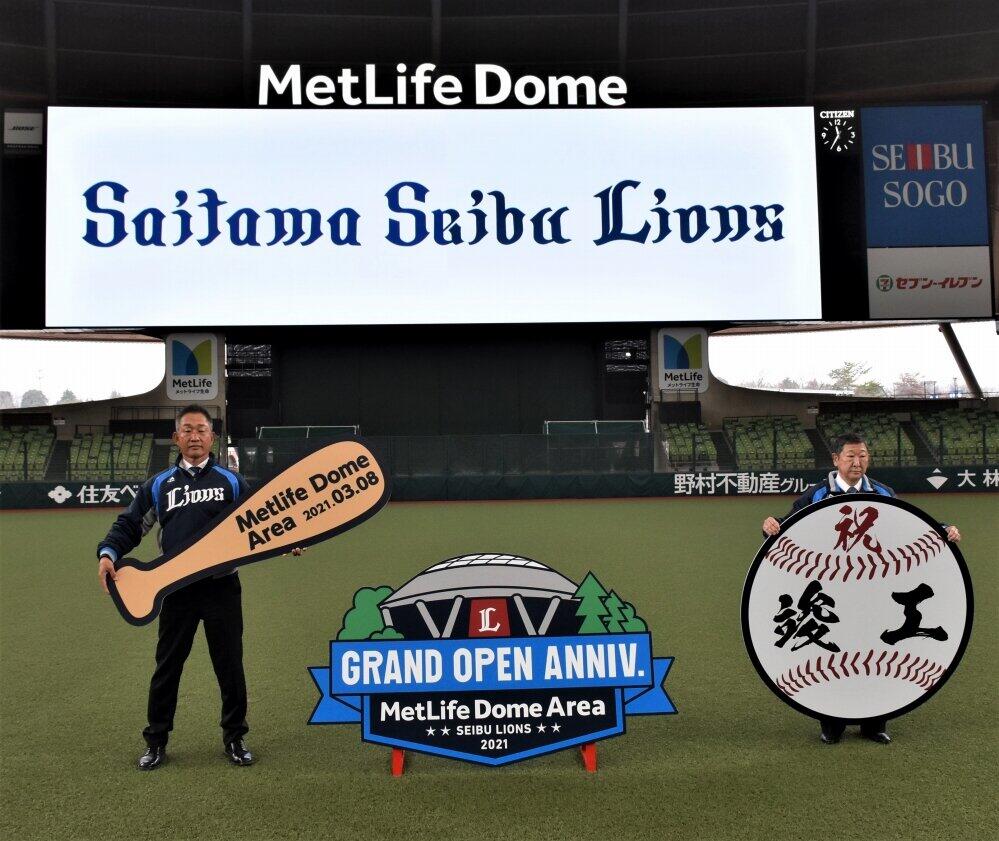 西武ライオンズ180億円投じたメットライフドーム竣工　後藤オーナーが「ボールパーク」宣言！