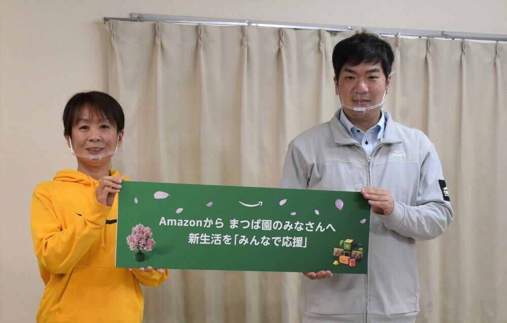 アマゾンジャパンのバイスプレジデント、渡辺朱美さん(左)から、まつば園の山川園長にAmazonギフト券を贈呈
