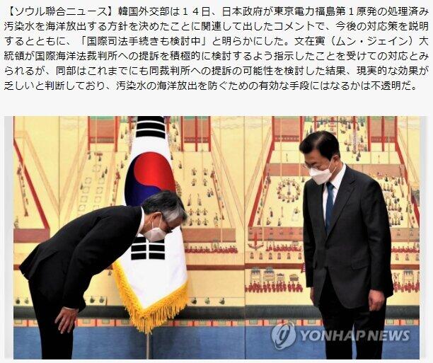 ）相星孝一駐韓日本大使が頭を下げる「記念撮影」を報じる聯合ニュース（4月14日付）
