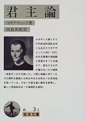 青木さんが経営者として影響を受けた一冊、マキャベリの「君主論」