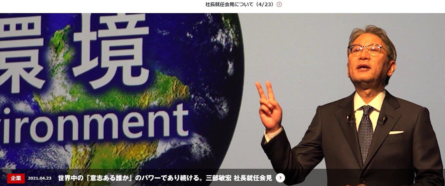 2021年4月23日の三部敏宏社長の会見（画像は、ホンダのホームページより）