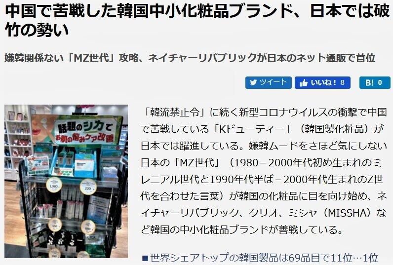 日本で韓国の中小化粧品が爆売れしていると報じる朝鮮日報（2021年5月11日付）