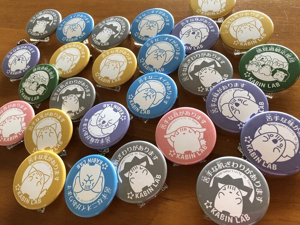 感覚過敏を可視化する缶バッチ（画像は感覚過敏研究所提供）