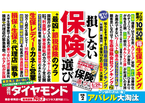 「東洋経済」が「お得」な進学校をランキング 「ダイヤモンド」は「損しない保険選び」（2）【ビジネス誌 読み比べ】