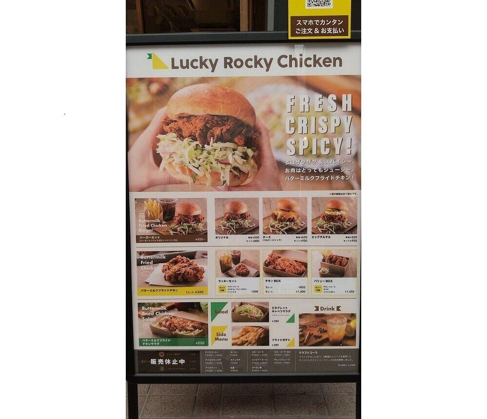 Lucky Rocky Chickenのメニュー看板