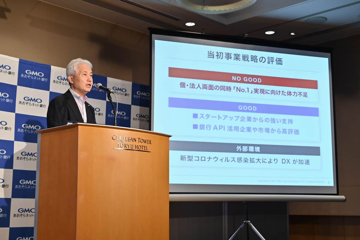 スタートアップ企業から強い支持を得る！　GMOあおぞらネット銀行、2021年度は法人分野に注力