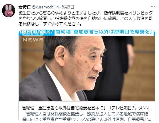 自身のTwitterでも菅首相を「政治を司る資格なし」と批判した倉持仁医師