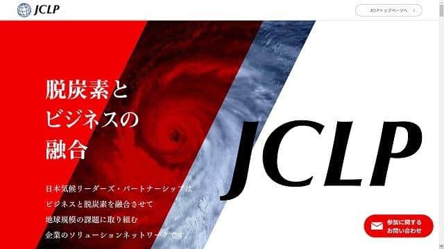 日本気候リーダーズ・パートナーシップの公式サイト