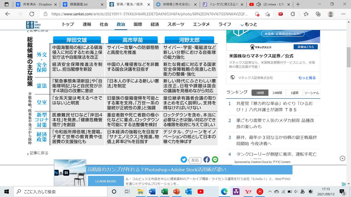 安保／憲法／経済、3氏の政策比較 自民総裁選