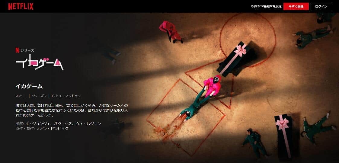 「イカゲーム」か「ノー・タイム・トゥ・ダイ」か？「巣ごもり需要」後の世界を虜にするのはどっち？（井津川倫子）