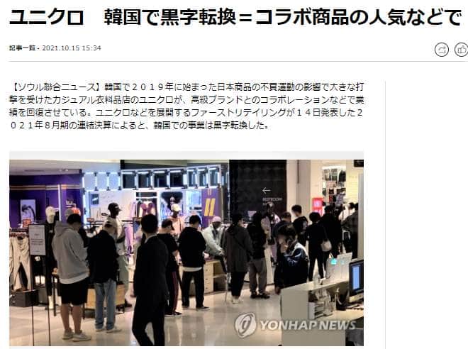 コラボ商品目当てでユニクロ店に並ぶ韓国の若者（聯合ニュース10月15日付）