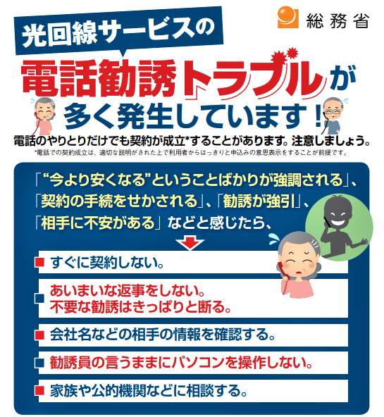 図表：「アナログ戻し」詐欺に警戒を呼び掛ける総務省のホームページ（公式サイトより）
