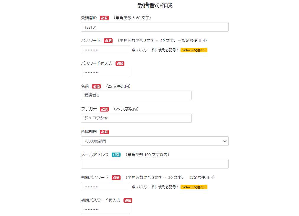 受講者登録画面のスクリーンショット