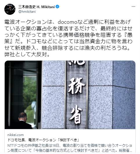 楽天の三木谷浩史社長がNTTドコモに激怒したTwitter