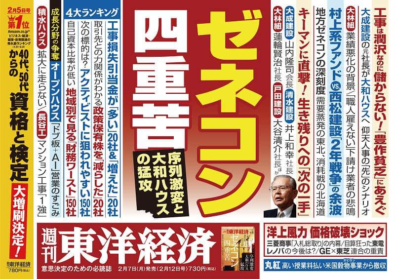 デジタル戦略迷走...週刊ダイヤモンド「セブンDX敗戦」 週刊東洋経済「ゼネコン四重苦」、週刊エコノミスト「東証再編」を特集