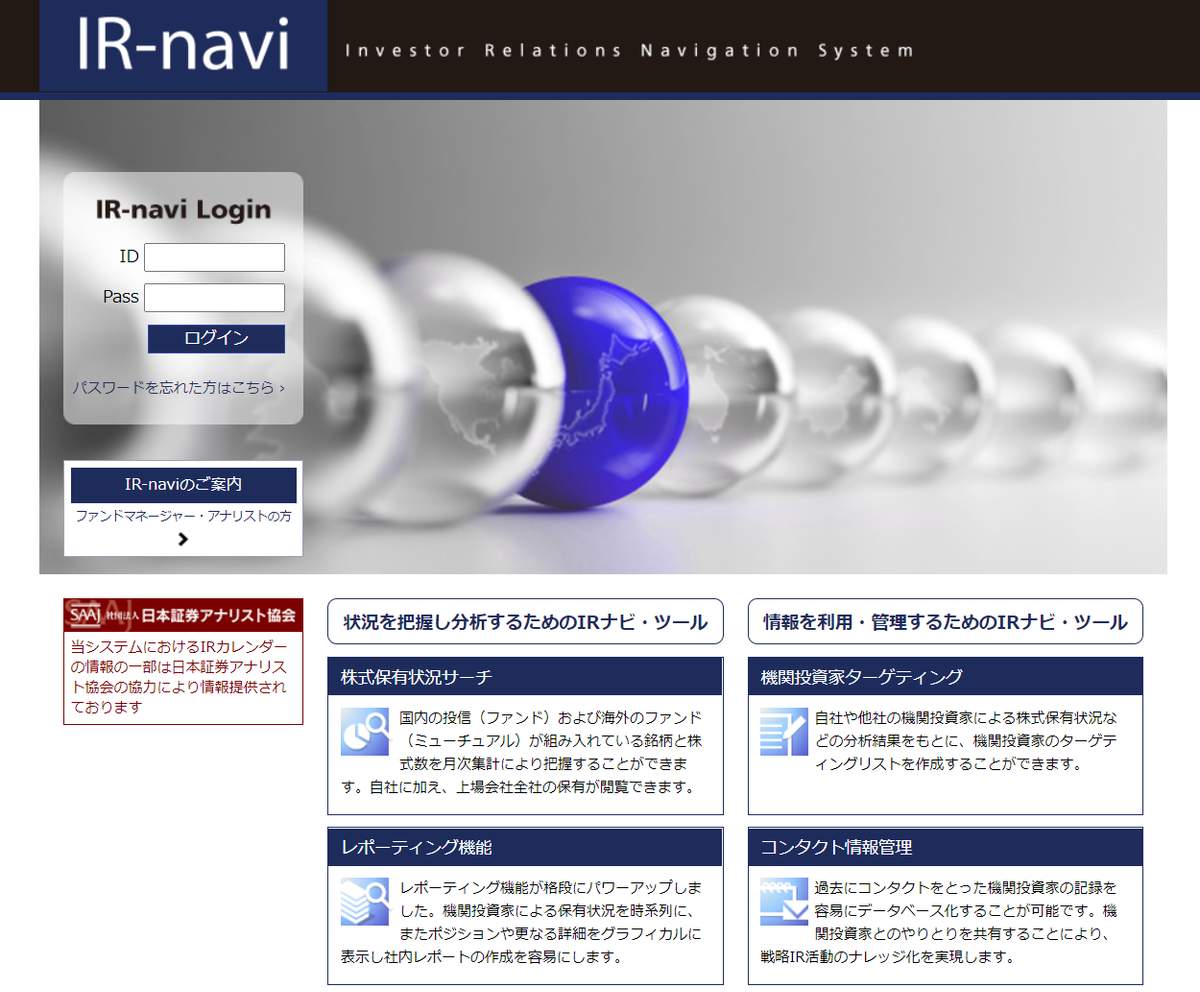 「IR-navi」トップページ