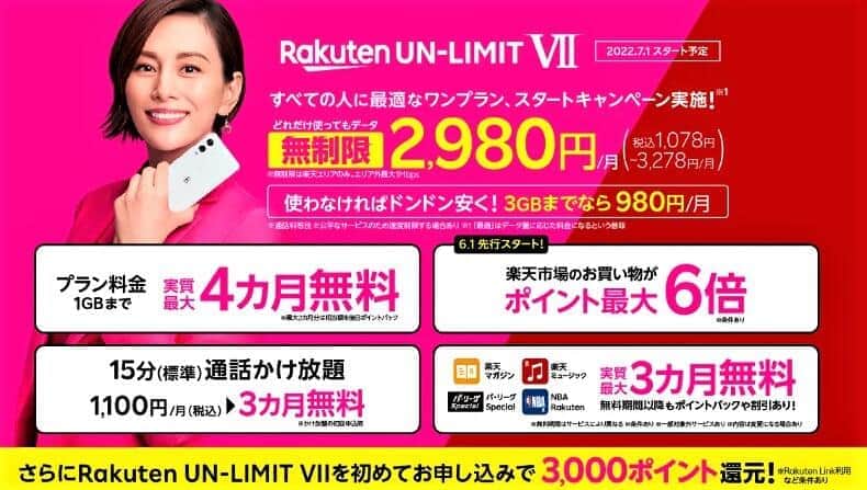 三木谷会長「ぶっちゃけ、0円で使われても困る」 楽天携帯料金値上げにユーザー「ぶっちゃけ、0円じゃないなら...」と反発