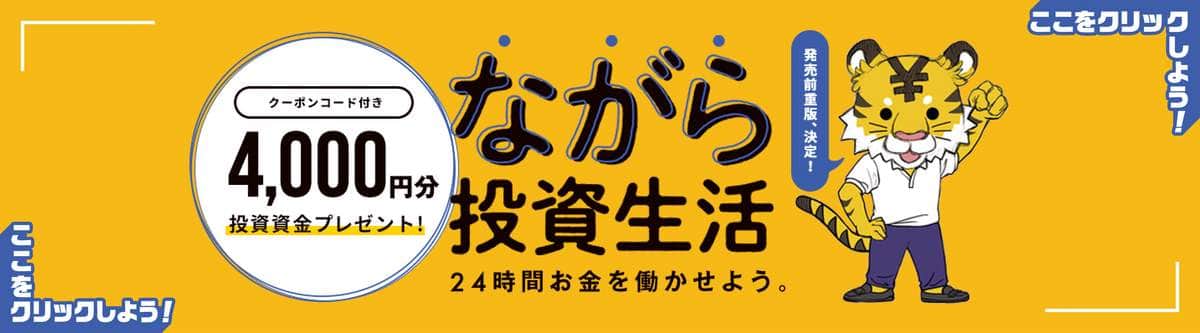 【4000円分のポイントがもらえるクーポン付き書籍の特設サイトはコチラ】