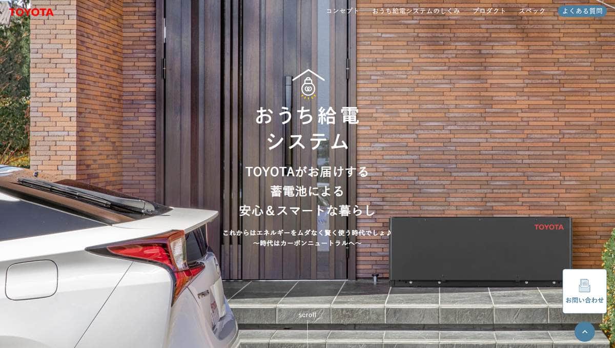 トヨタ、電動車用バッテリー技術活用の「おうち給電システム」発売 米テスラも「家庭用蓄電池」扱うが、その違いは？