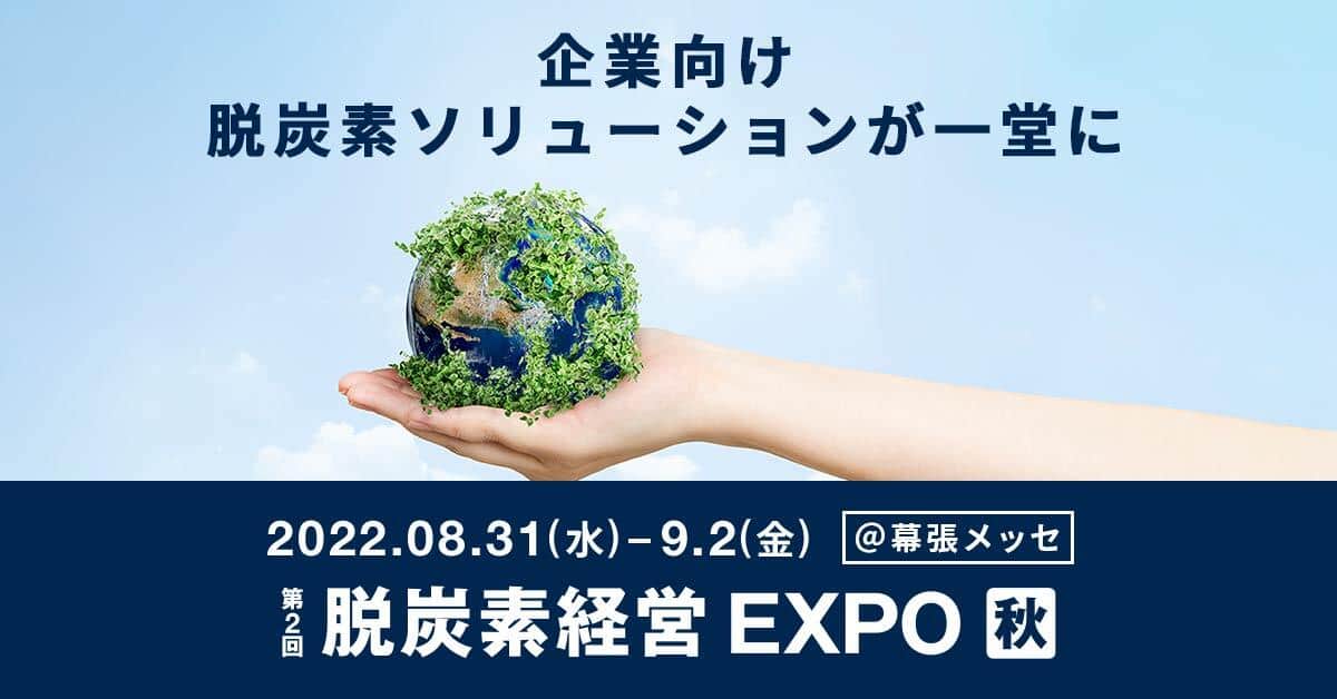 広まる「脱炭素経営」、プライム市場以外の企業も関心...乗り遅れないためにまずできることは？／ゼロボード代表・渡慶次道隆さんに聞く