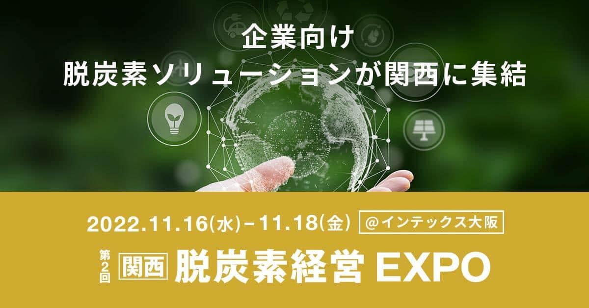 広まる「脱炭素経営」、現在のトレンドは将来見据えた戦略的「目標」設定...進めていますか？／NTTデータ・佐藤雅俊さんに聞く