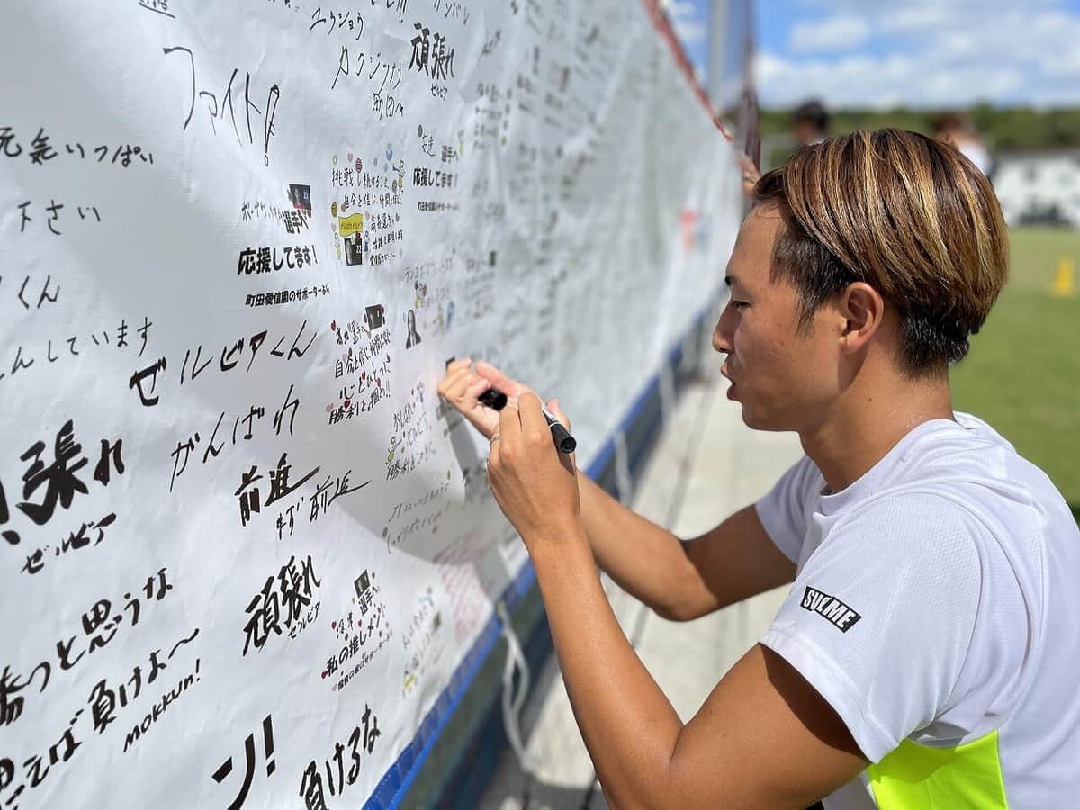 敬老の日の特別企画「人生の先輩からのエール」では、施設で過ごすみなさんが横断幕にメッセージを寄せた。写真は、FC町田ゼルビアの横断幕。選手もサインを入れた