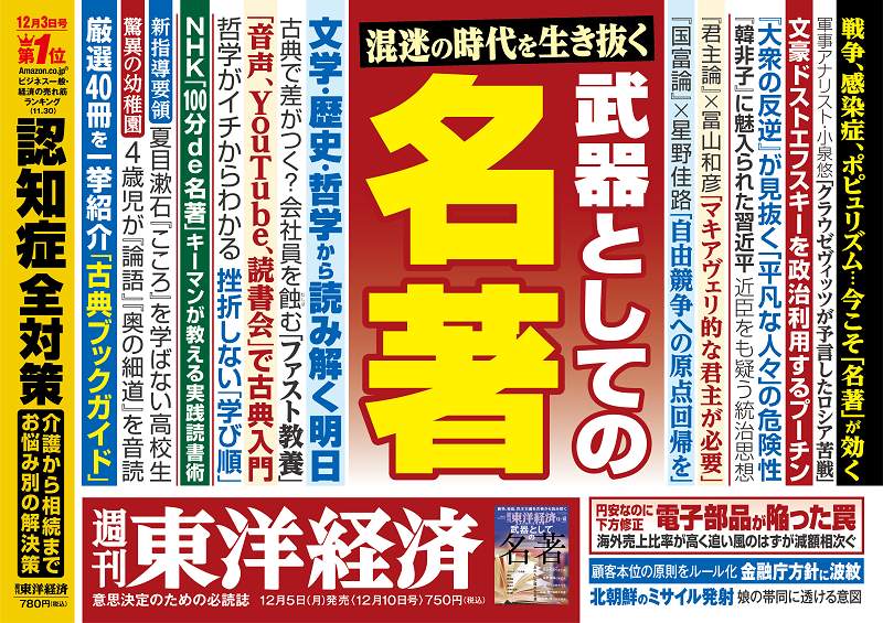 倒産増えるのか？...ダイヤモンド「倒産危険度ランキング」、東洋経済「武器としての名著」、エコノミスト「論争で学ぶ 景気・物価・ドル円」を特集