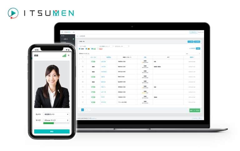 録画型の動画面接ツール「ITSUMEN（イツメン）」。社内での共有も簡単だ