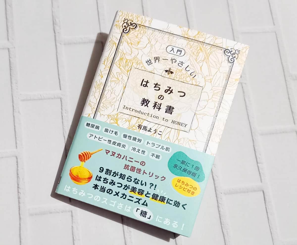 仕事の疲れと美容に、「はちみつ風呂」はいかが？【尾藤克之のオススメ】