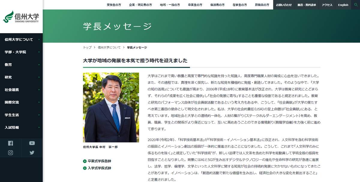 信州大学の中村宗一郎学長（信州大学大学公式サイトより）