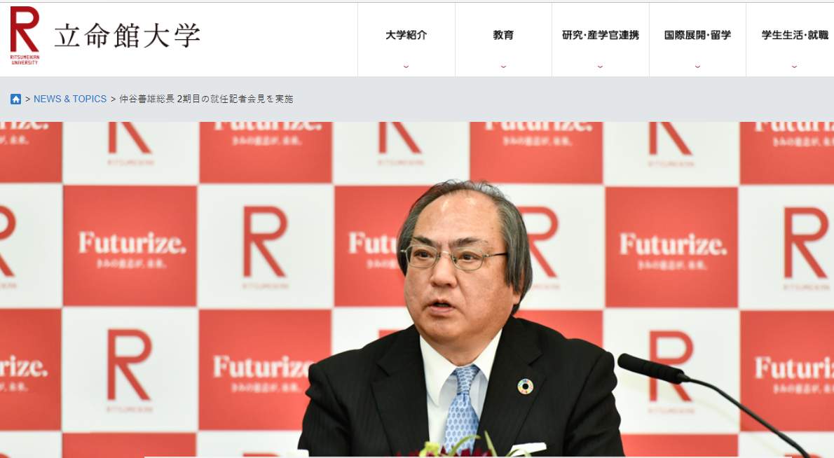 立命館大学の仲谷善雄学長（立命館大学公式サイトより）