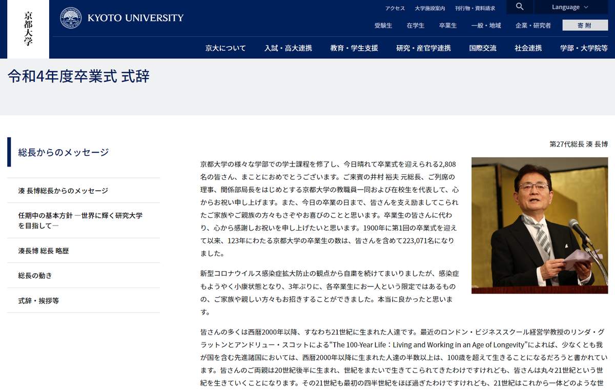 京都大学の湊長博総長（京都大学公式サイトより）