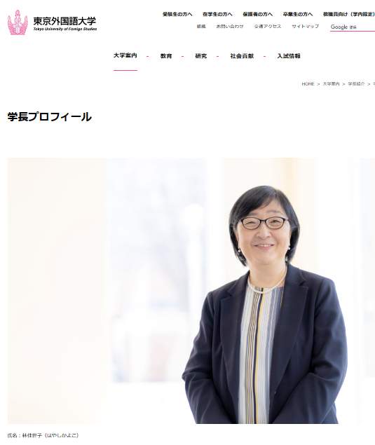 東京外国語大学の林佳世子学長（東京外国語大学公式サイトより）