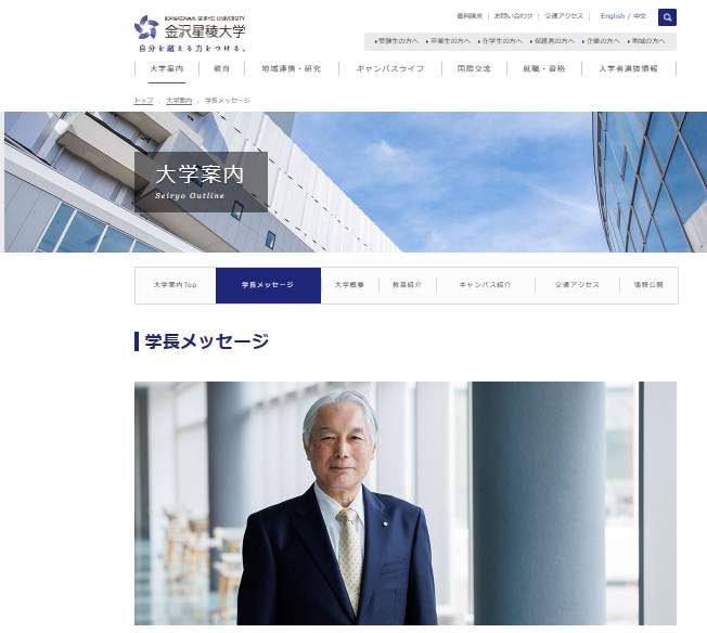 金沢星稜大学の大久保英哲学長（金沢星稜大学公式サイトより）