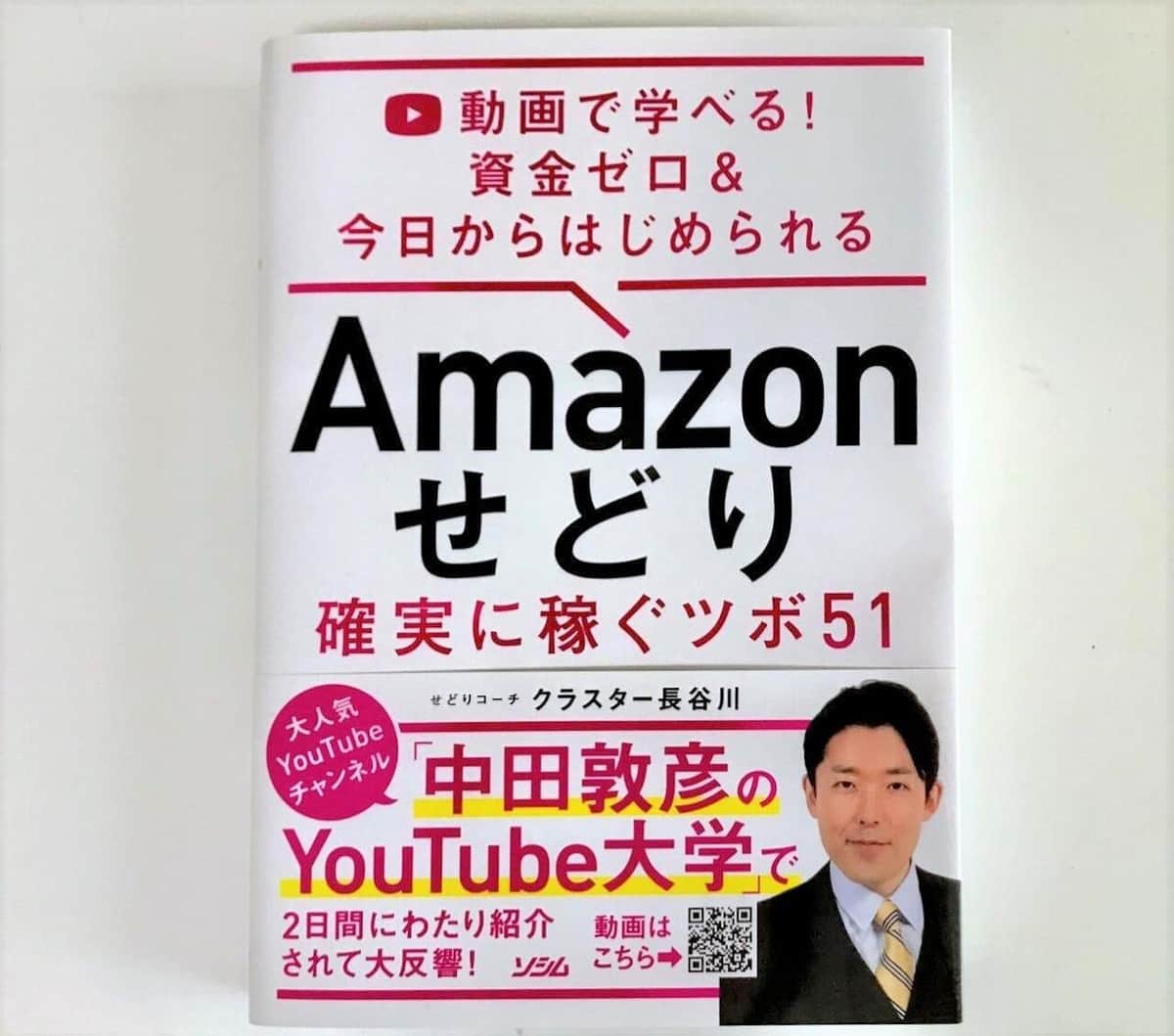 副業で話題の「せどり」、確実に稼ぐには？【尾藤克之のオススメ】