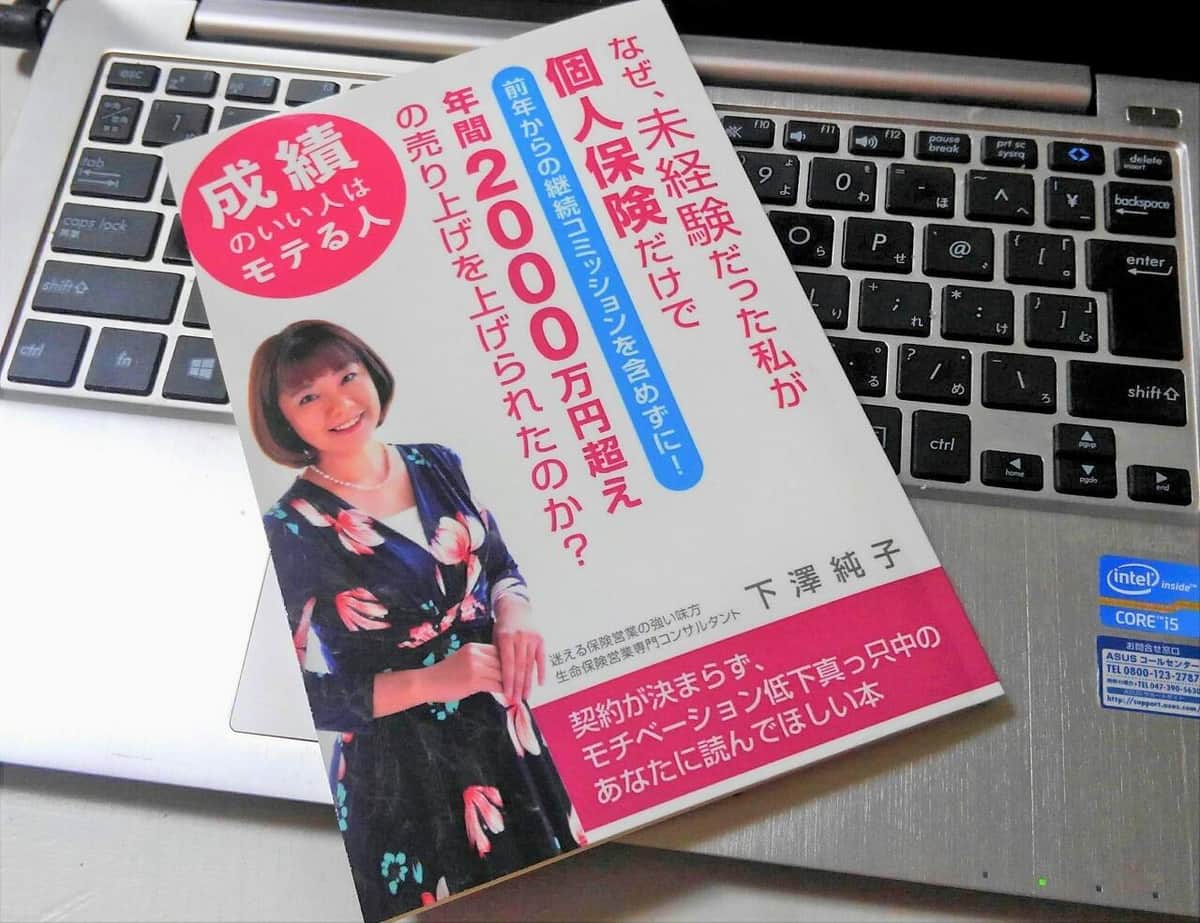 生保セールスで成果を上げるために...必要なことはたった2つ【尾藤克之のオススメ】
