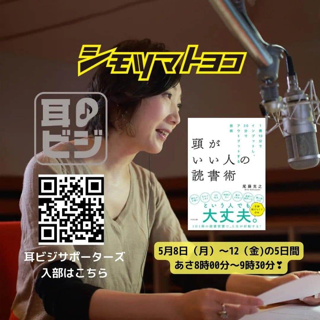 「Clubhouse」の人気番組に出演して、大きな刺激を受けたというお話【尾藤克之のオススメ】