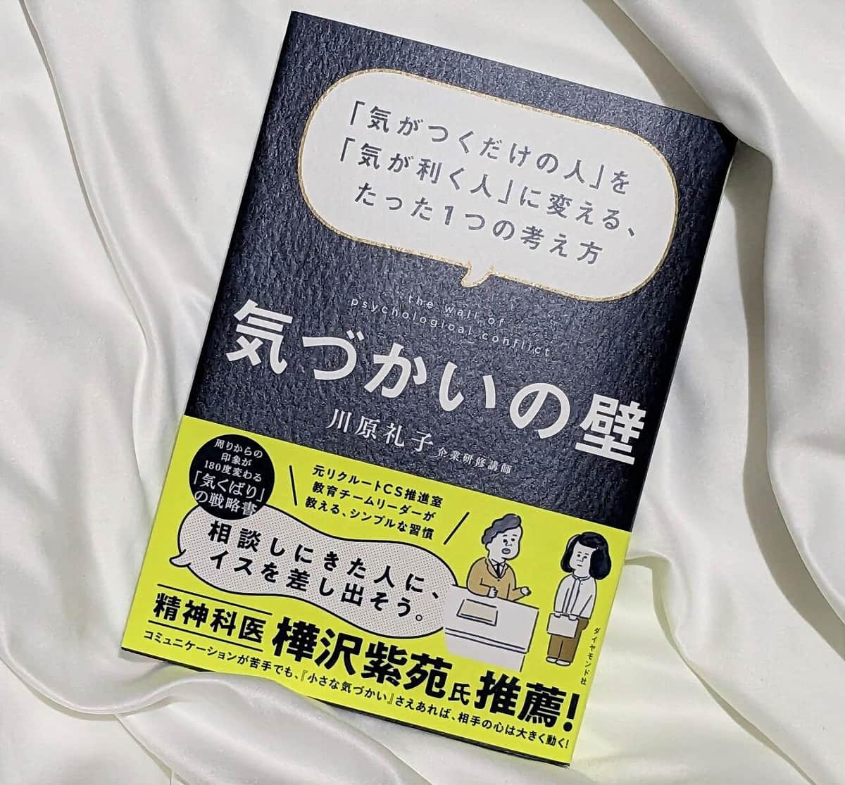 ストレスを生まない「コミュニケーション」、たった1つのヒントとは【尾藤克之のオススメ】