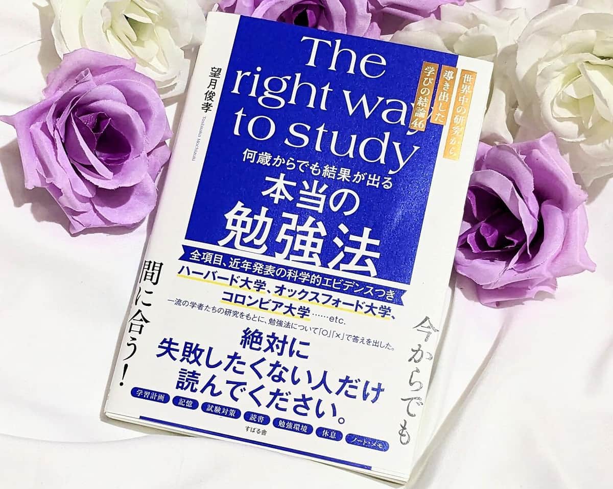 学習効率を高めるために...頭の中から消し去ってほしい「漢字2文字」【尾藤克之のオススメ】