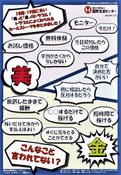 （図表２）こんなこと言われていない？（国民生活センター作成）
