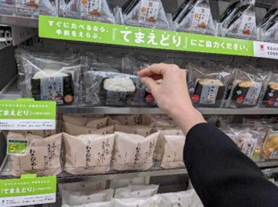 「てまえどり」すぐに食べる商品は棚の手前から（消費者庁より）