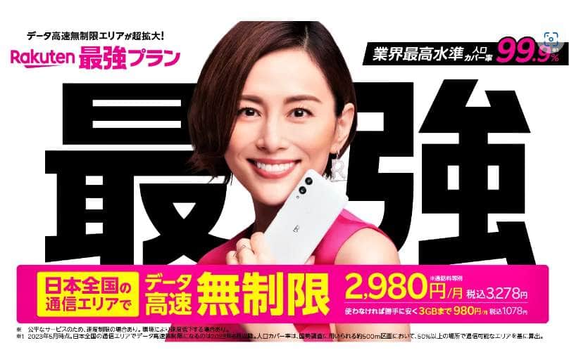 楽天モバイル「Rakuten最強プラン」は、本当に最強か？　「ホームラン」「2～3塁打」「ヒット」「空振り三振」で、会社ウォッチ編集部が評価すると？