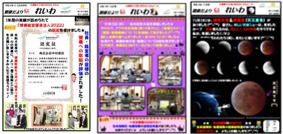 総務部が毎月発行する「健康だより」左から2022年2・3月合併号、10月号、11月号