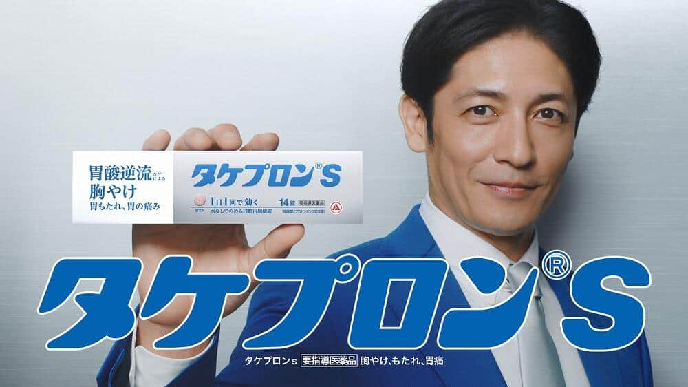 アリナミン製薬、胃腸薬「タケプロンs」玉木宏さん起用の新CM...自信に満ちた表情に注目