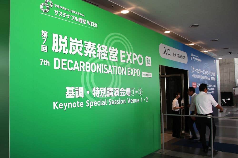 「第7回 サステナブル経営WEEK【秋】」開幕　サプライチェーンに特化した特別企画「SCMワールド」も盛況