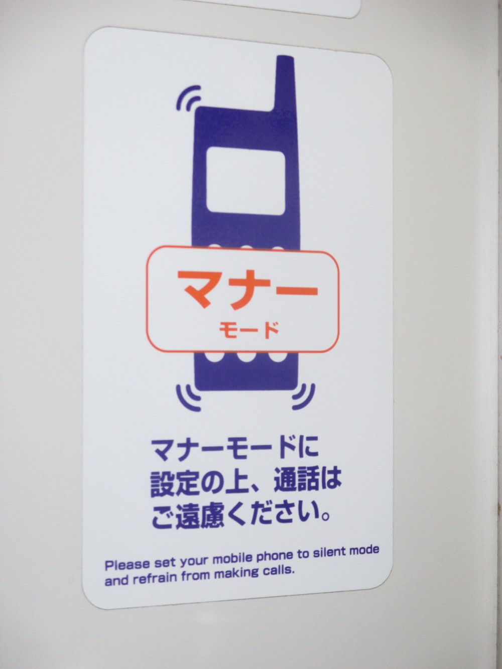 その26 電車内の通話禁止 こんなものいらない J Cast 会社ウォッチ 全文表示