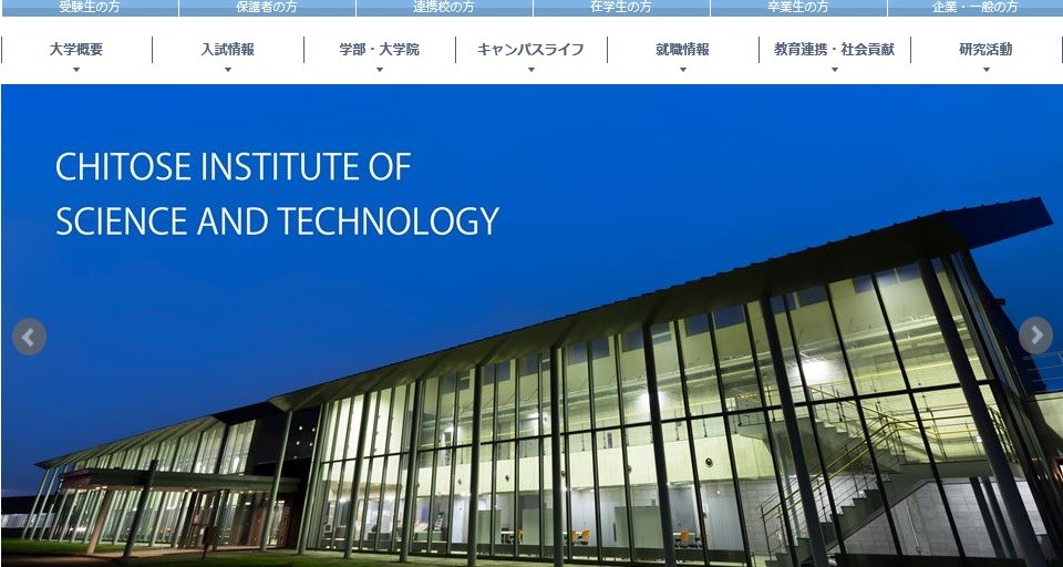 千歳科技大が公立大学に 19年4月めざす J Cast 会社ウォッチ