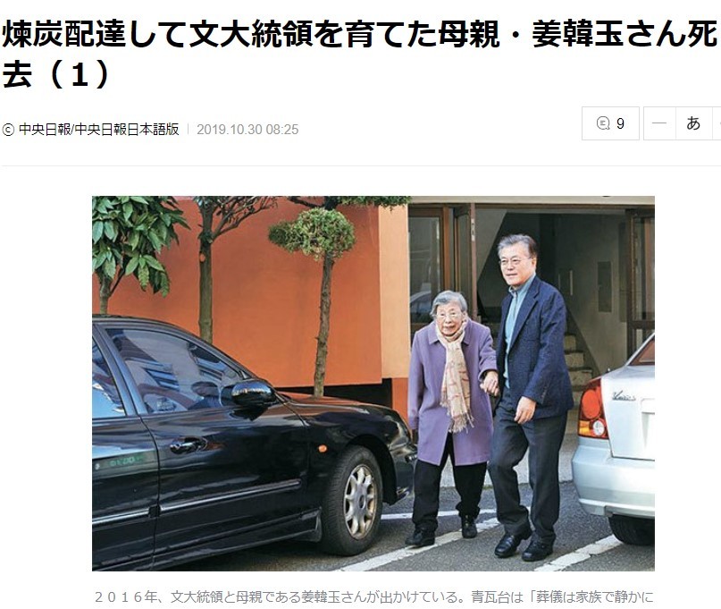 日韓経済戦争 すわ 軟化の兆しか 文大統領の母の死に安倍首相が弔電 驚きと期待の韓国紙を読み解く J Cast 会社ウォッチ 全文表示